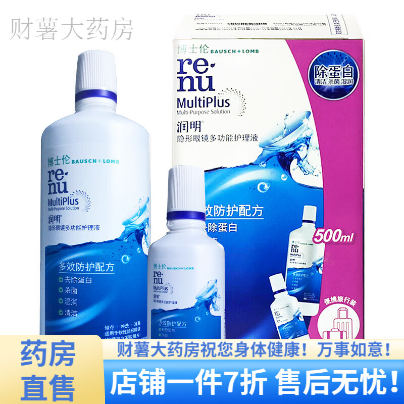 博士伦护理液 隐形眼镜护理液润明除蛋白500+120ml金装大小瓶 润明500+120ml