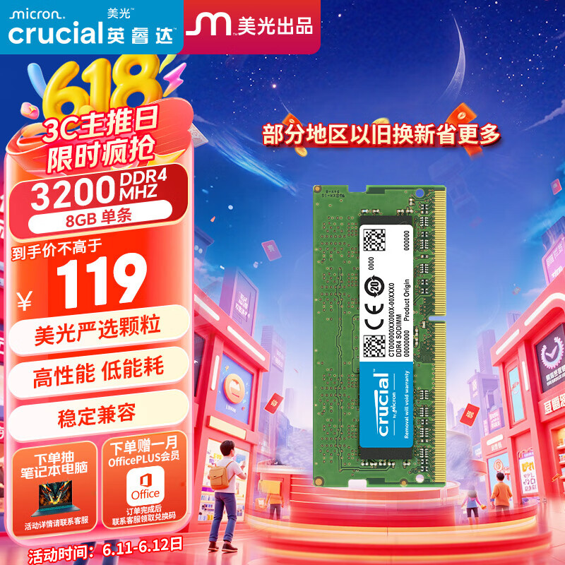 Crucial英睿达 8GB DDR4 3200频率 笔记本内存条 美光（原镁光）原厂颗粒 AI电脑配件