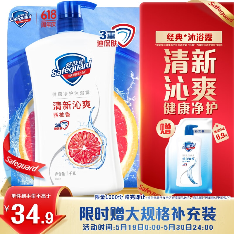 Safeguard/ ȫϵ ԡ¶  1L29.9Ԫ