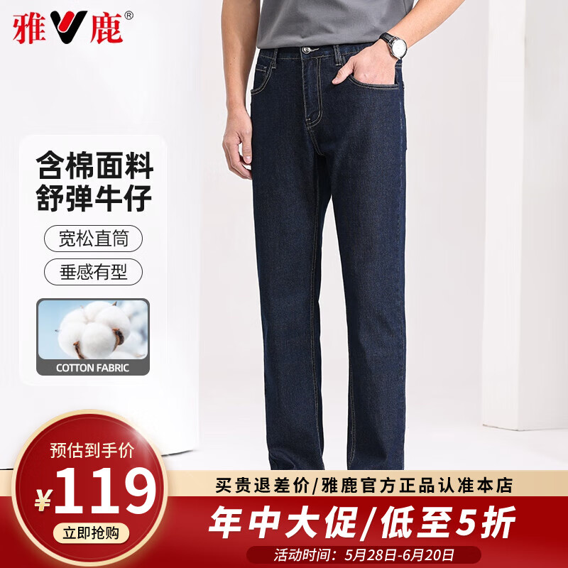 雅鹿牛仔裤男士2025夏季薄款商务休闲弹力长裤中青年男装直筒裤子 深蓝色 32 【推荐120-130斤】