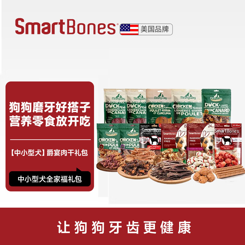 SMARTBONES狗零食爵鸭肉干宴洁齿骨狗狗磨牙棒鸡肉牛肉幼犬小型犬中大型犬 【中小型犬】爵宴肉干礼包