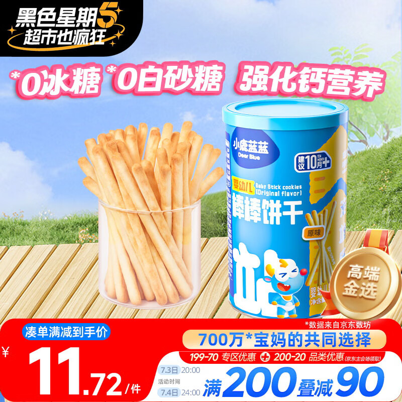 小鹿蓝蓝 婴幼儿炭烧棒磨牙棒饼干宝宝儿童零食手指饼干130g