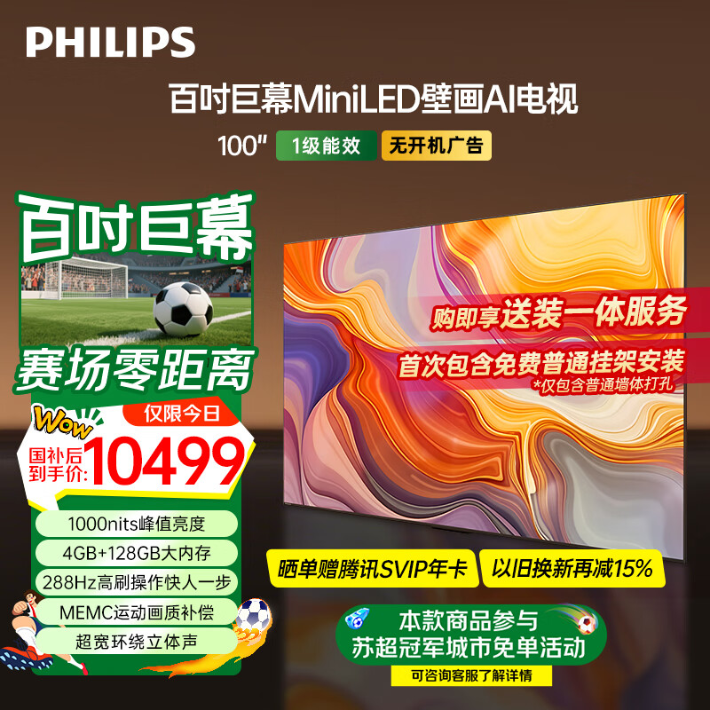 philips/������ ���� 100MLED890/T3 100Ӣ�� 890ϵ�� 