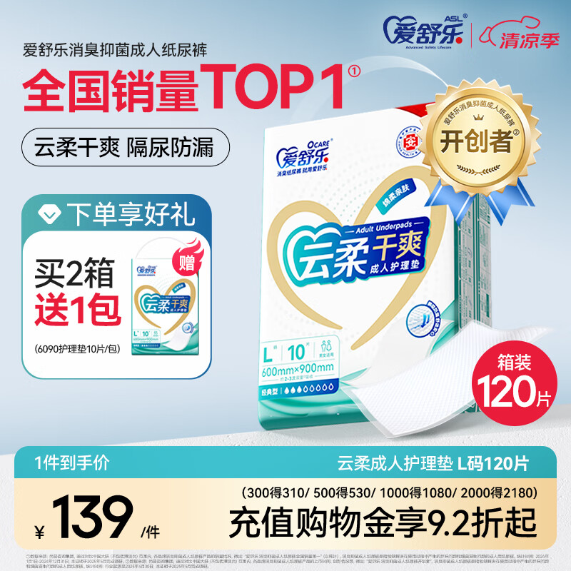 爱舒乐多功能成人护理垫 隔尿防漏 云柔干爽 失禁老人孕产妇一次性床垫 【60*90cm】L码120片