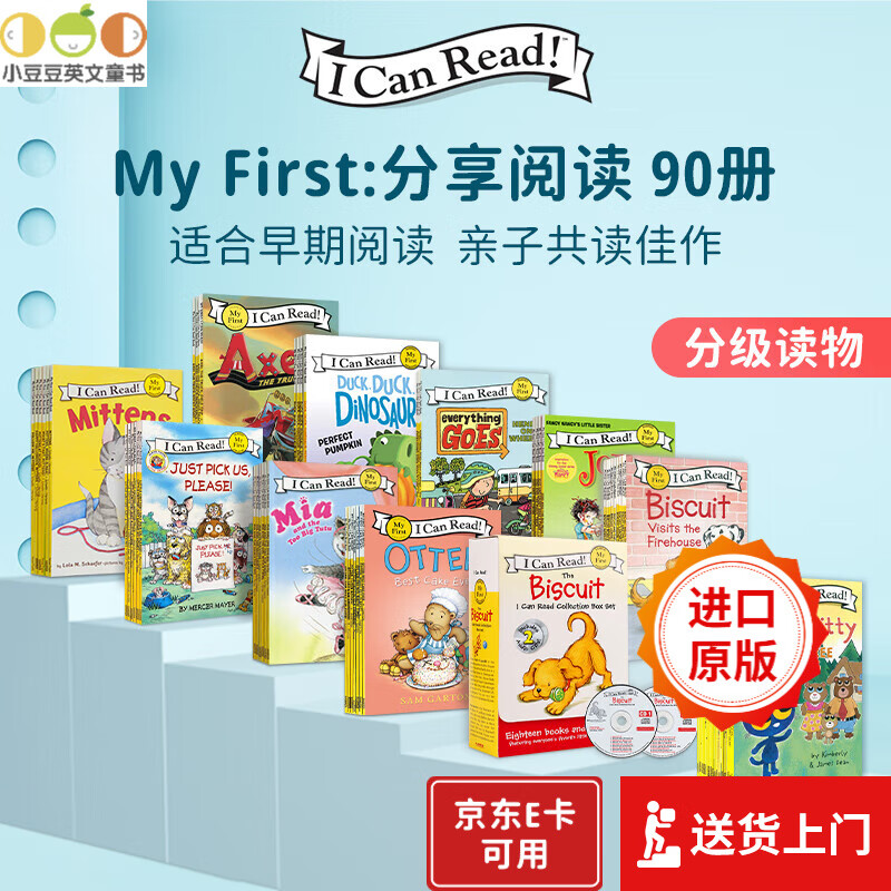 I Can Read系列 分级阅读 My First级别大全套 饼干狗·皮特猫·小毛人·小手套等90册合售 英文绘本 原版进口【大全套】