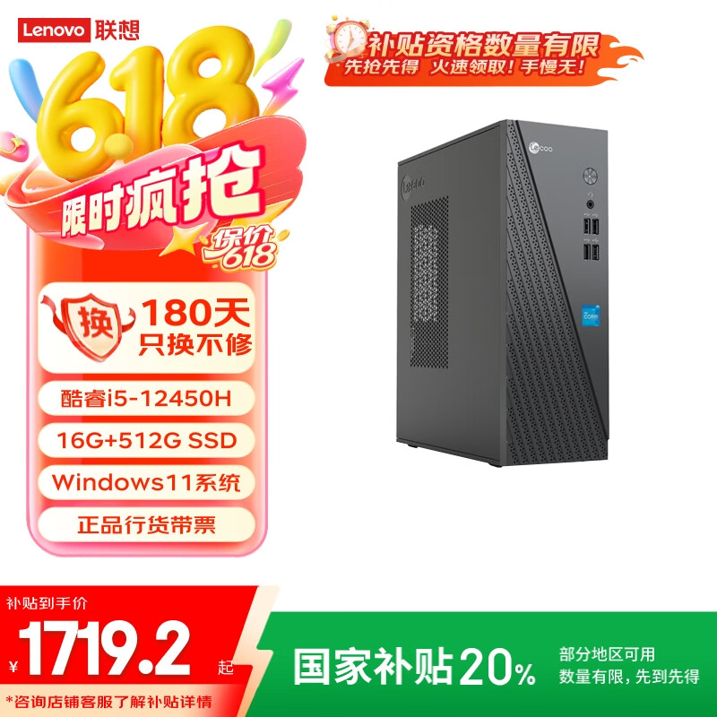 联想来酷 Lecoo商务办公台式电脑主机(酷睿12代i5-12450H 16G 512G SSD Win11 )国补20%