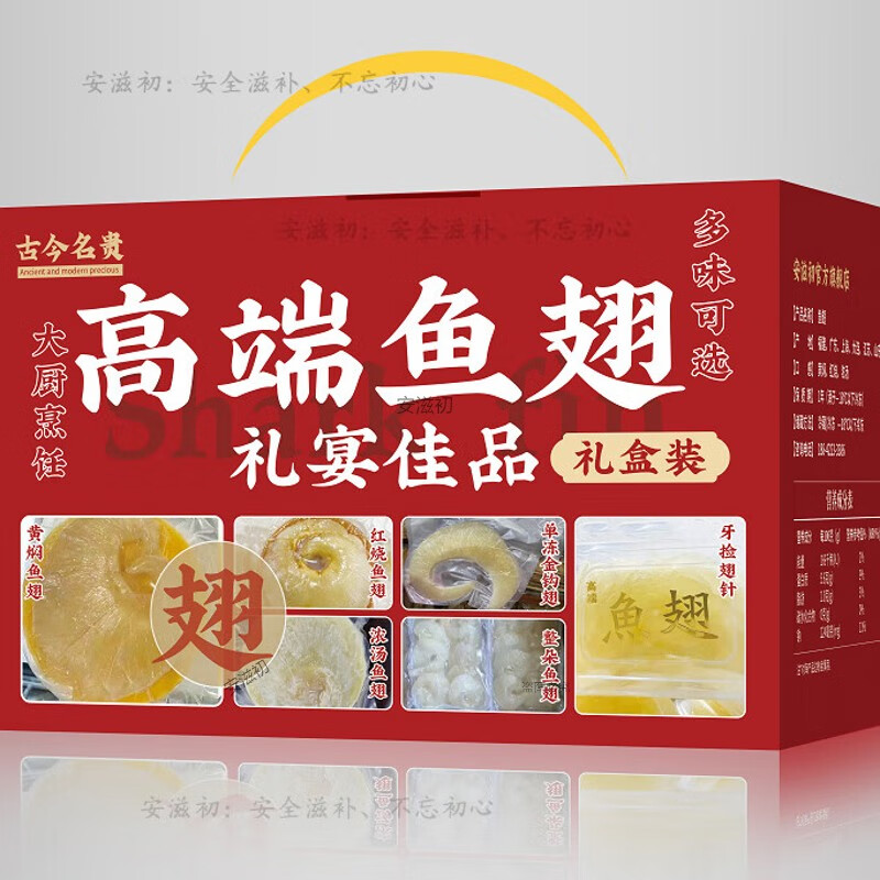 安滋初【鱼翅礼盒】【空运次日达】加热即食金钩翅黄焖红烧滋补营养品 中大236克黄焖、红烧、浓汤各发一份