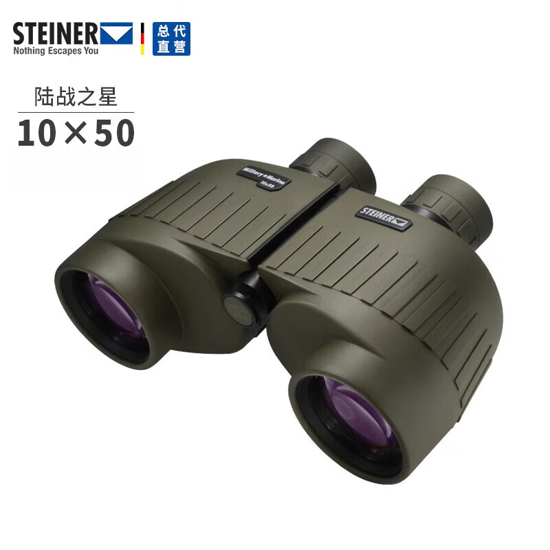 視得樂（STEINER）德國(guó)STEINER視得樂雙筒望遠(yuǎn)鏡陸戰(zhàn)之星10倍10x50航展高清免調(diào) 2035MilitaryMarine10x50陸戰(zhàn)