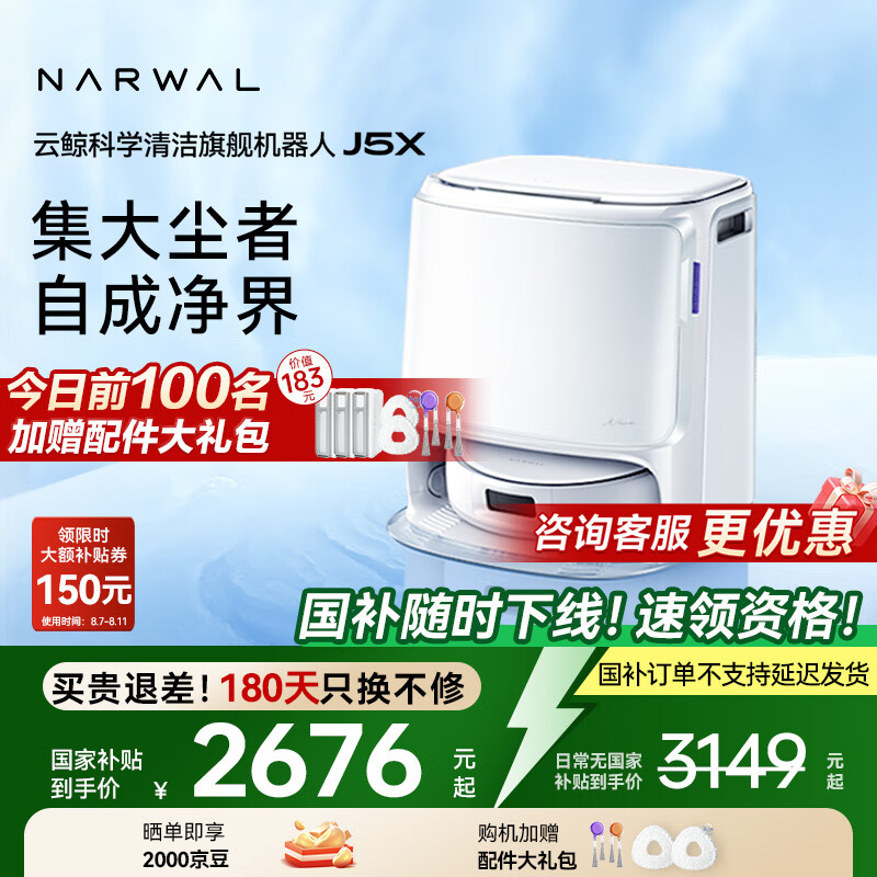 NARWAL/�ƾ� J5X ɨ�ػ����� ɨ��һ��� �Զ���ϴë��0���� ˮ���