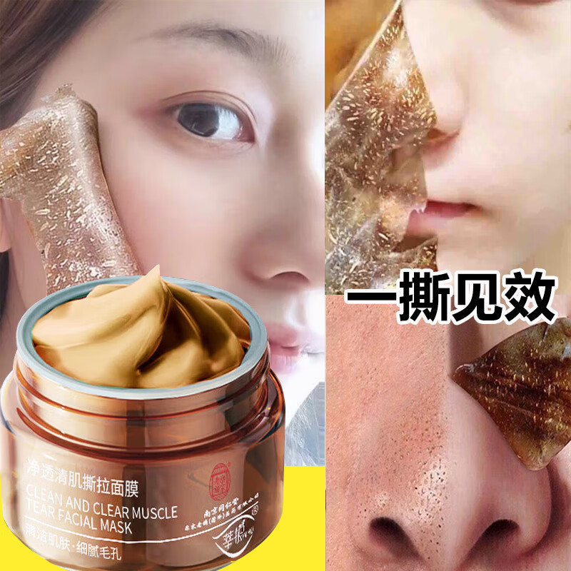 南京同仁堂去黑头面膜撕拉面膜黑头鼻贴男女通用收缩毛孔深层清洁面膜七夕