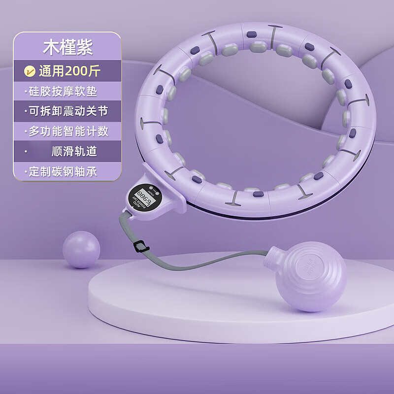 Boelter智能呼啦圈可拆卸加重计数呼啦圈女士瘦腰燃脂不伤腰瘦肚子神器 智能款-紫色（腰围65~110CM）