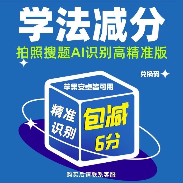 学法减分扫一扫答题神器车主减分学习减分AI减分搜题神器办公软件 包过6分 120次搜题