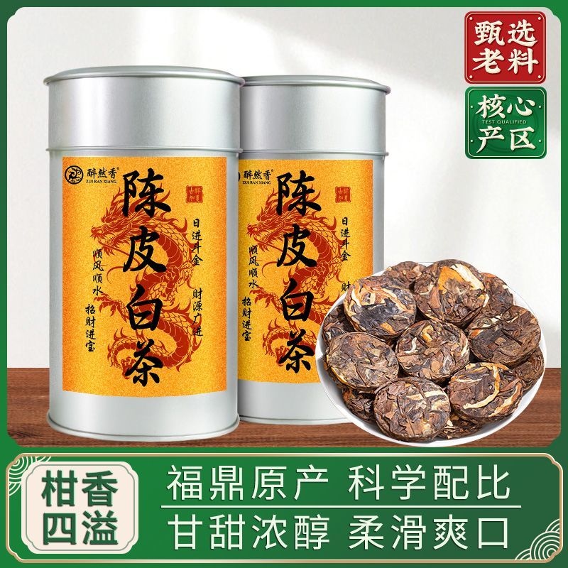 醉然香新會(huì )陳皮白茶葉 250g*2罐 福鼎白茶餅12年陳皮貢眉壽眉小茶餅干茶 陳皮白茶 【品牌茶禮 自飲送禮】250g*2罐
