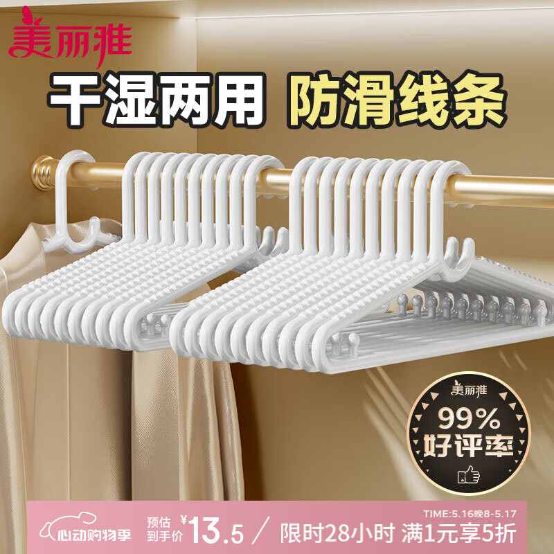 美丽雅衣架【15只】 塑料无痕宽肩晾衣服成人挂衣架阳台室内衣挂撑子