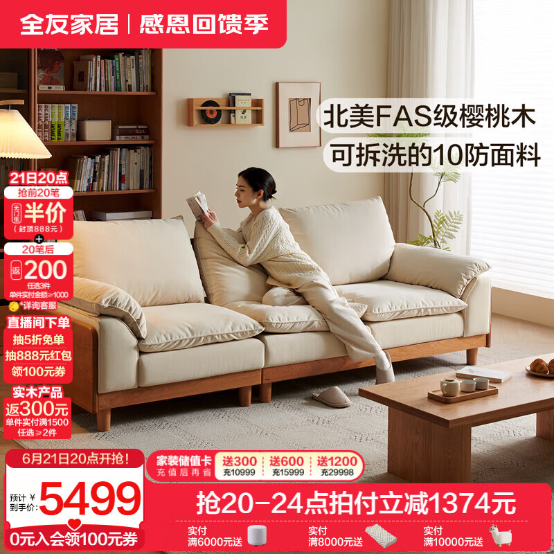 全友家居樱桃木实木沙发客厅家具直排沙发2025新款家用原木风布艺沙发 樱桃木|2.6m沙发