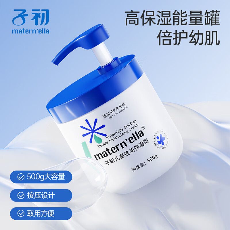 子初儿童润肤霜补水润护秋冬擦脸保湿护肤面霜不粘腻保湿霜 儿童倍润保湿霜500g