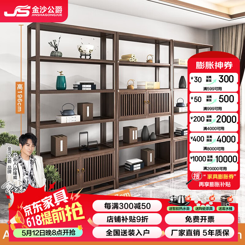 金沙公爵（Duke Kingtha）實木博古架新中式仿古展示柜隔斷多寶閣客廳置物架簡約古典收藏架 A款組合(胡桃色)297*35*196CM 標準款