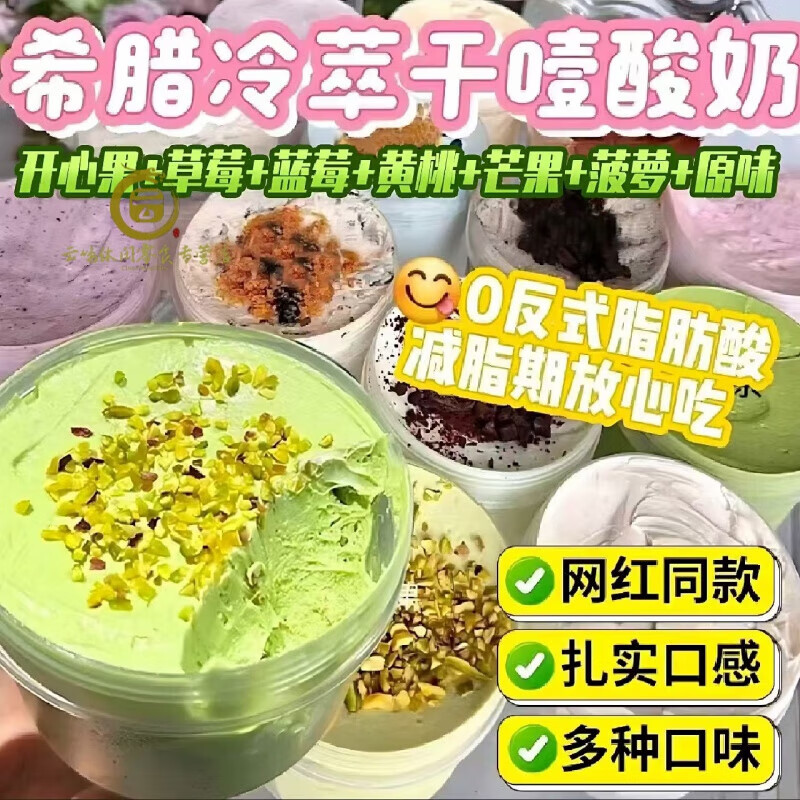 盘中玉干噎酸奶希腊酸巨噎巨厚伸脖子干巴冷萃酸奶干厚切石膏酸体diy整 【绿意盎然】开心果味 【来袭】干噎须冷冻100g*1罐