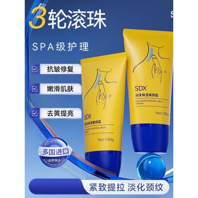SDX颈霜SDX颈膜按摩仪美颈霜提拉紧致润泽保湿颈棒纹紧致孕妇颈纹霜 SDX颈霜1支*150g