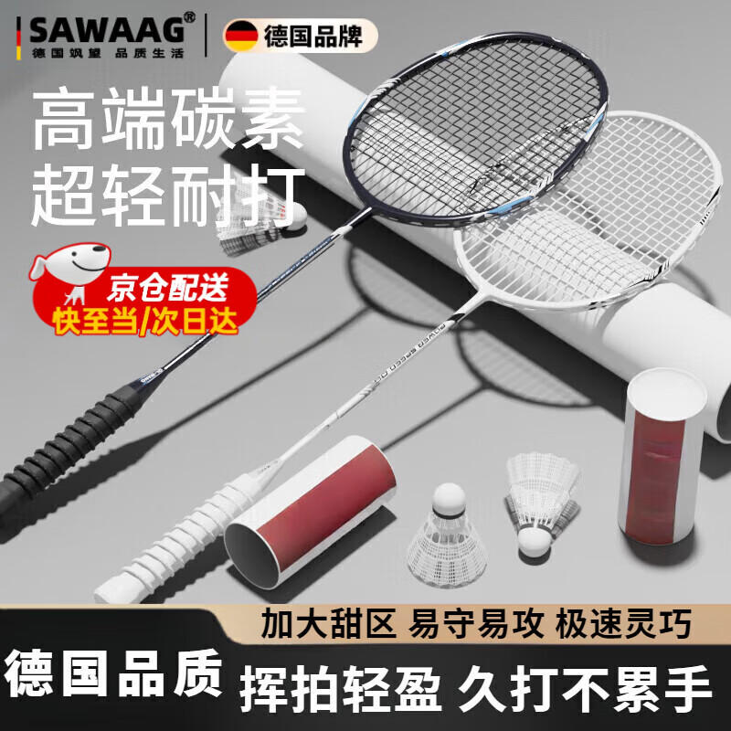颯望德國品質(zhì)羽毛球拍超輕耐打初學(xué)成人訓(xùn)練高彈力全碳素纖維雙拍防磨 墨黑+月白【入門優(yōu)選/攻守兼?zhèn)洹?精工品質(zhì)