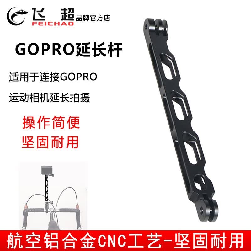 飞超 适用于GOPRO13/10/大疆运动相机金属延长臂85mm等摄影连接设备配件 200MM 黑色-KF48959