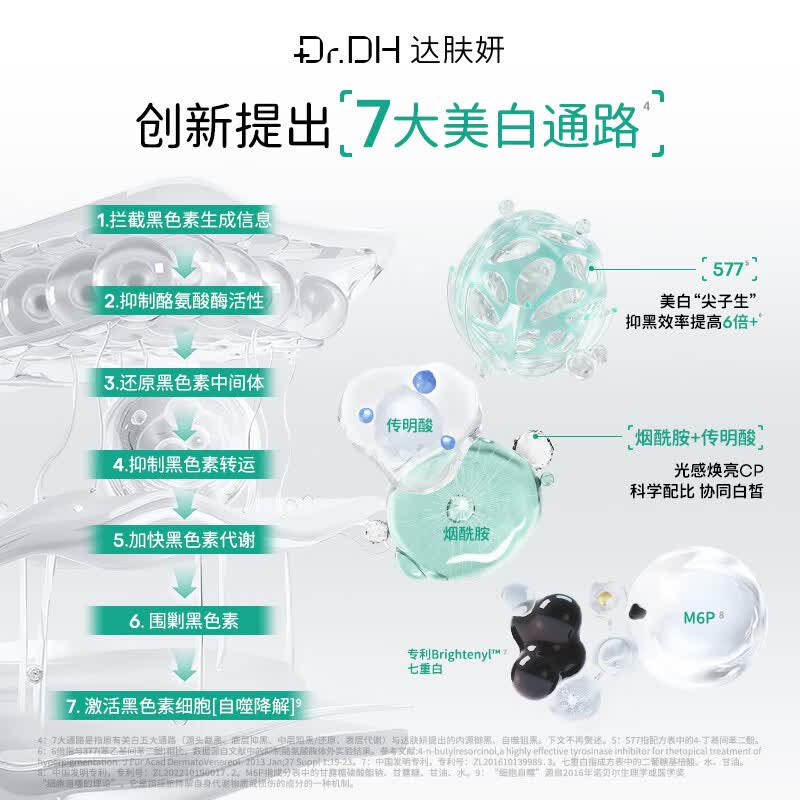 达肤妍美白精华水乳淡斑修护抗氧烟酰胺提亮护肤臻研精华液 美白精华水-120ml