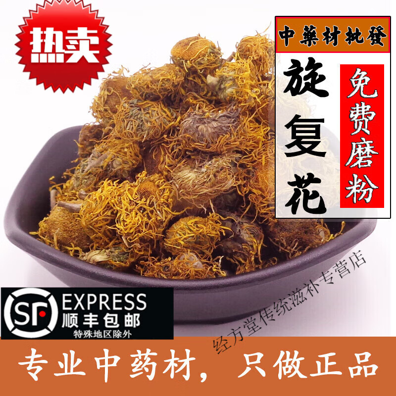 天然旋覆花粉 金钱花 夏菊金沸草500克