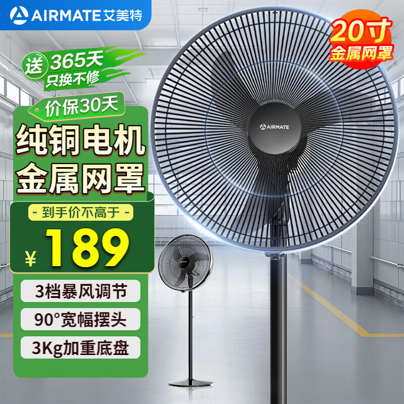 艾美特（AIRMATE）电风扇牛角扇工业落地扇18寸家用商用大功率金属电风扇大风量工厂车间电扇 【强劲纯铜电机】 X6
