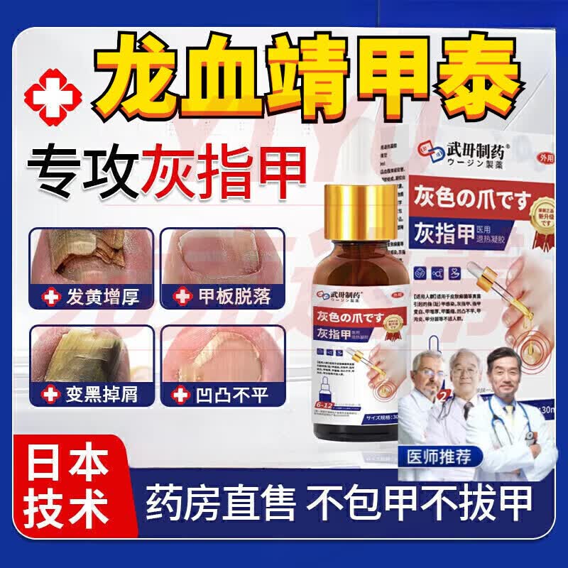 龙血靖甲泰清竭 旧包装 临期1盒装
