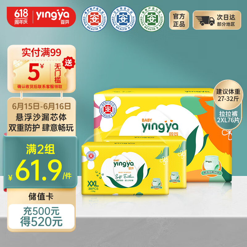 婴芽（YINGYA）爱芽拉拉裤XXL码2包76片【13-16kg】婴儿超薄干爽尿不湿透气尿裤