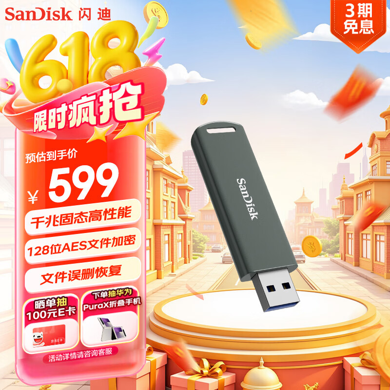 闪迪（SanDisk）1TB USB3.2 固态U盘CZ900 读速1000MB/s 写速800MB/s 大容量安全加密优盘 赠数据恢复软件