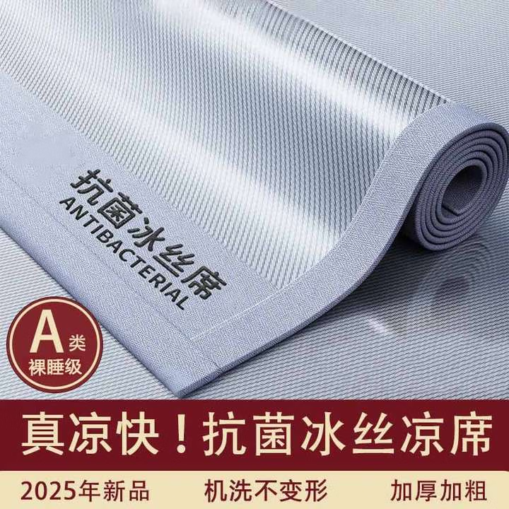 雅鹿夏季冰丝凉席可机水洗竹席藤草夏天折叠软席子床单床笠宿舍三件套 抗菌冰凉席-蓝 150x200cm单床席