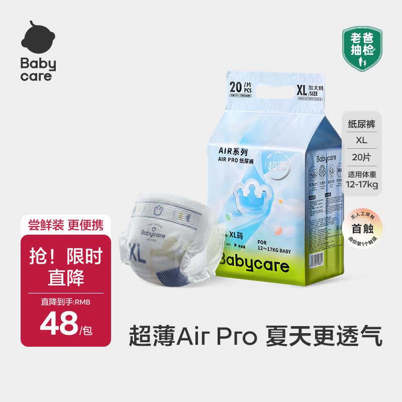 babycareAirpro纸尿裤大号mini装 XL20片(12-17kg)婴儿尿不湿夏日超薄透气