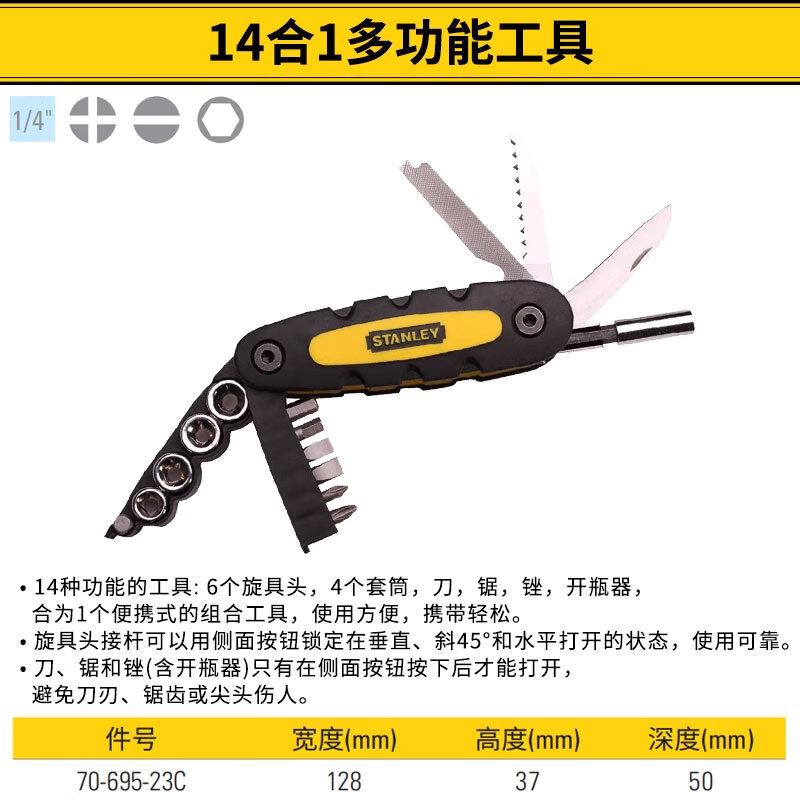 史丹利多功能手动工具套装小巧便捷家用维修螺丝刀钳子户外野营用品 14合1多功能工具-70-695-23C