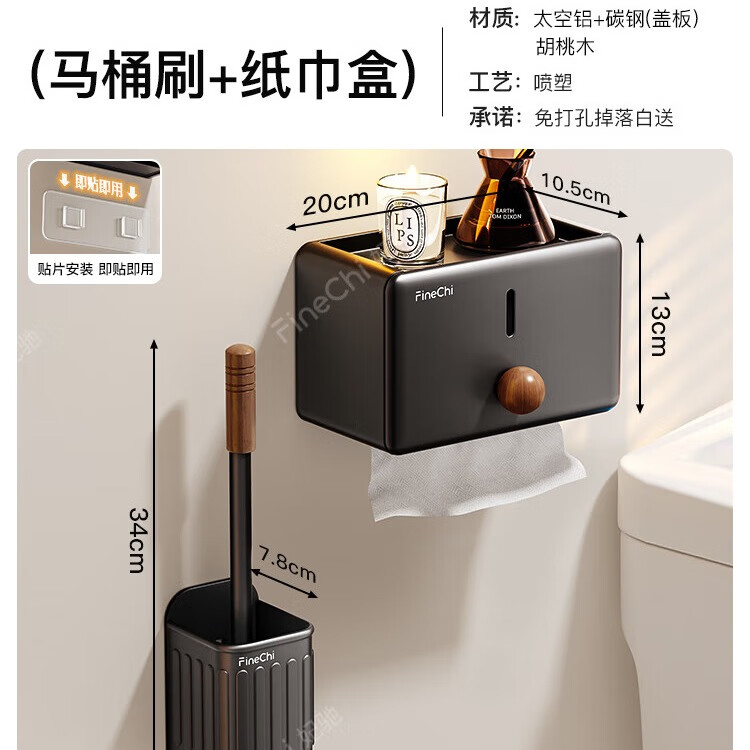 妃驰卫生间纸巾盒装厕所纸盒壁挂抽卷纸挂架浴室洗手间放置物架中古风 【中古风-黑色】纸巾盒+马桶刷