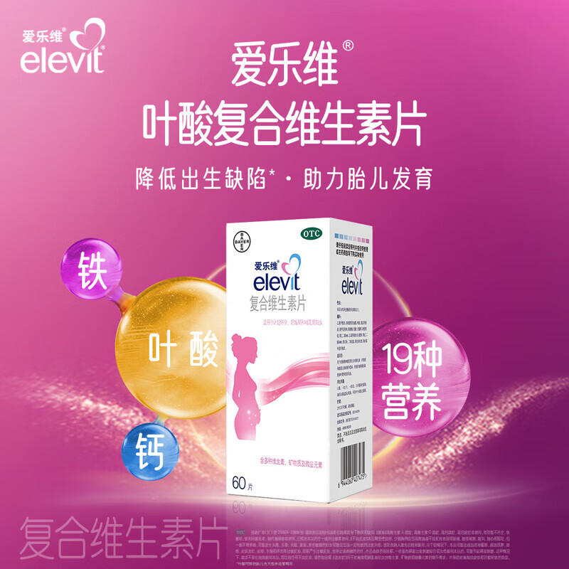 [愛樂維（Menevit）]復(fù)合維生素片 60片 2盒裝 孕婦葉酸備孕懷孕哺乳期孕期維生素