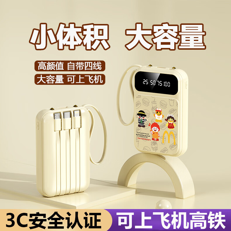 倍特源【3c认证丨可上飞机】自带线充电宝可爱卡通大容量超薄迷你移动电源快充适用小米苹果手机20000M 米黄M记【自带线+国产电芯】20000M