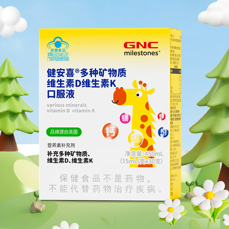 健安喜（GNC）多种维生素 4岁儿童液体钙镁锌D3+K2 30支 吸溜钙口服液 非钙铁锌 30支*1盒