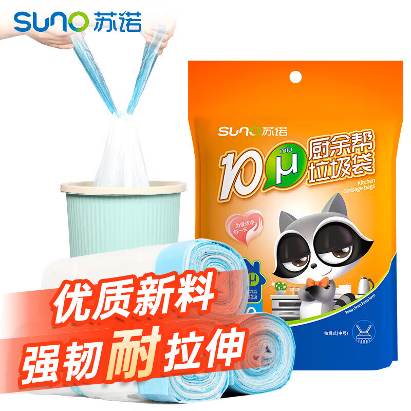 苏诺垃圾袋抽绳式60只加厚单面1丝白色45*50cm大号点断式厨房垃圾袋