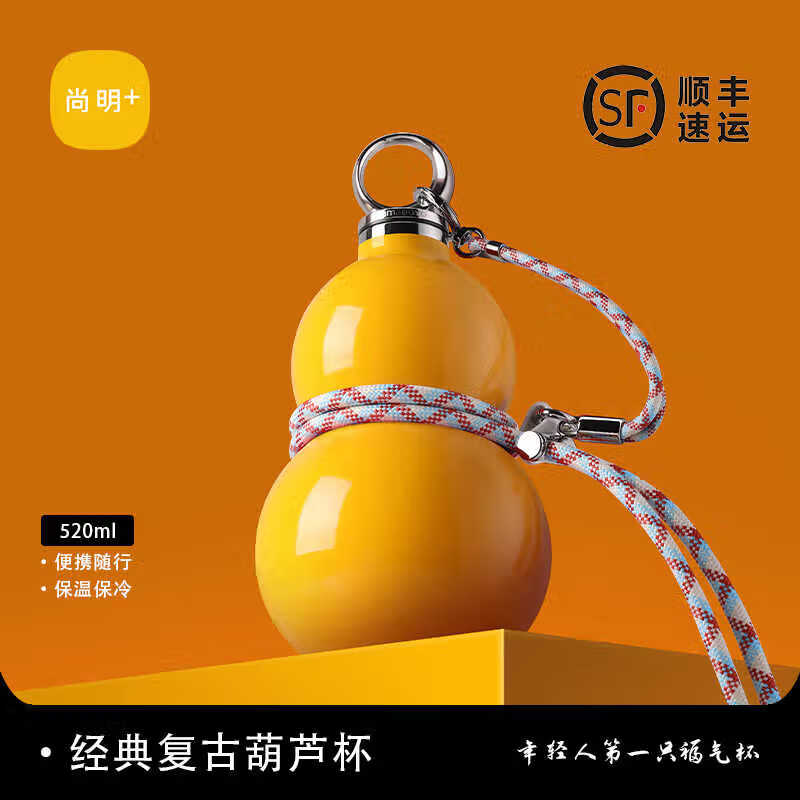 尚明浪浪山葫芦水壶保温杯316水杯不锈钢运动便携大容量送礼生日礼物 橙黄色 520ml