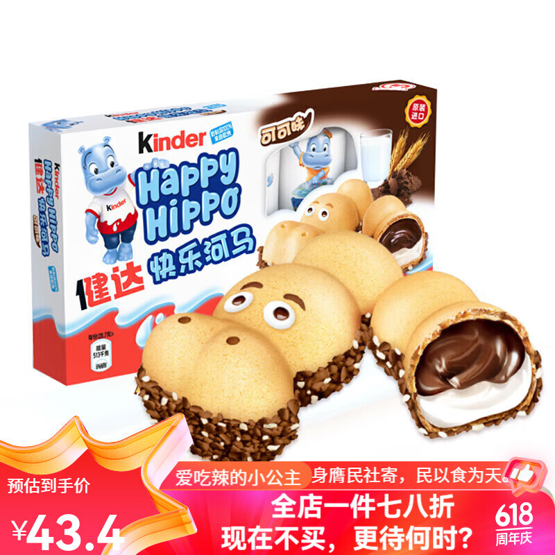 健达（Kinder）快乐开心河马夹心巧克力牛奶可可酱注心威化饼干棒儿童零食礼物 盒装 103.5g 河马饼干   /6月