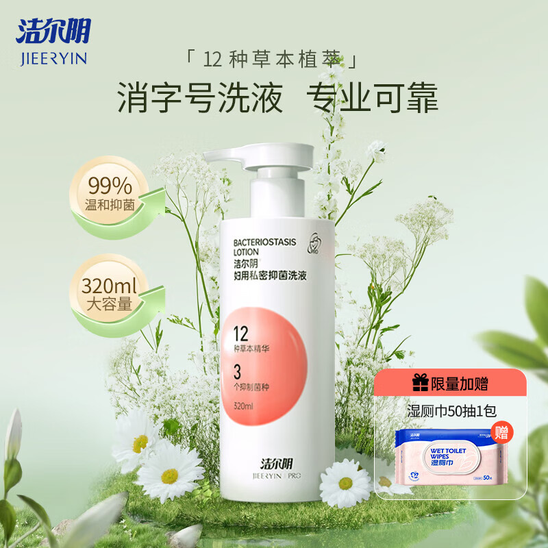 洁尔阴妇用私密抑菌洗液女性私处洗液女士私护沐浴露外阴部清洁袪味护理
