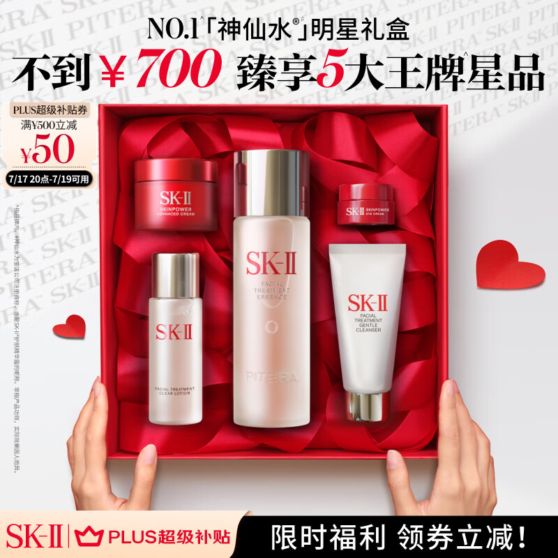 SK-II神仙水75ml精华液sk2水乳化妆品全套护肤品套装礼盒skii生日礼物