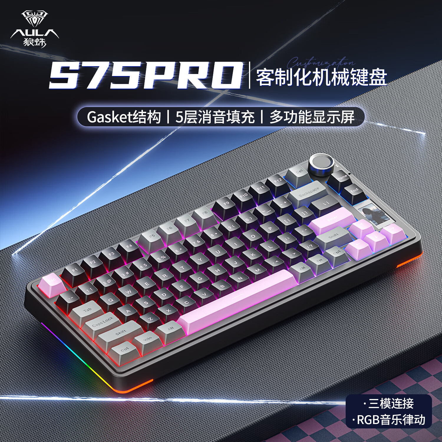 狼蛛 S75Pro