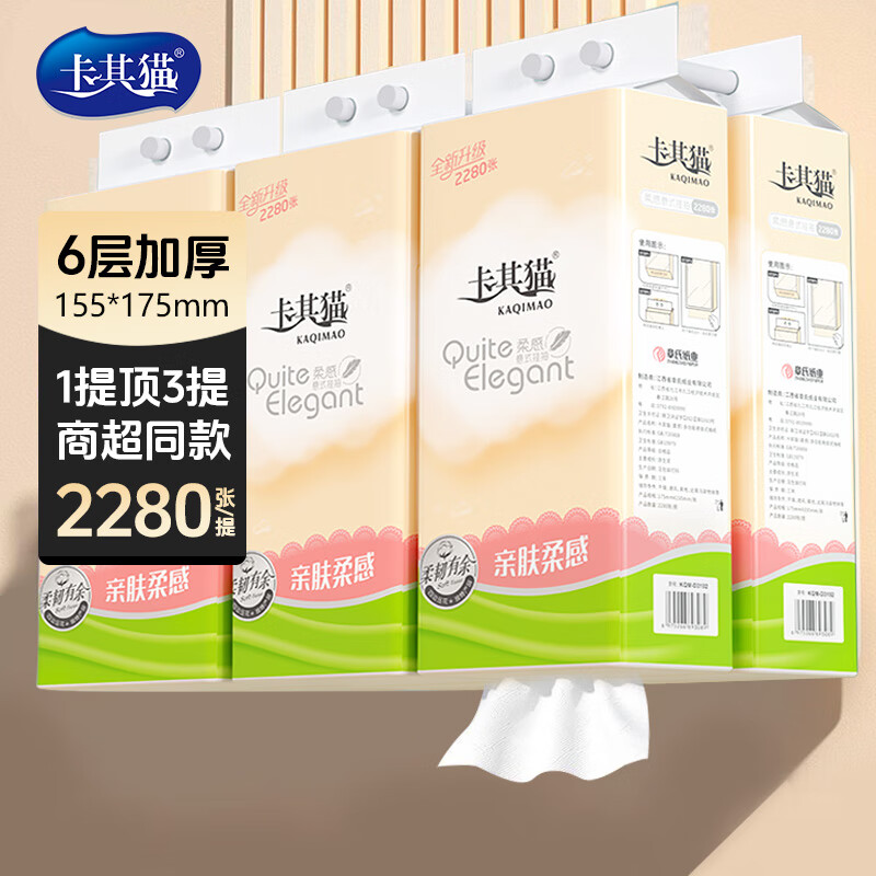 卡其猫悬挂式底部抽大包加厚卫生纸家用实惠装厕纸擦手 柔感悬挂式抽纸 6层 2280张*3提