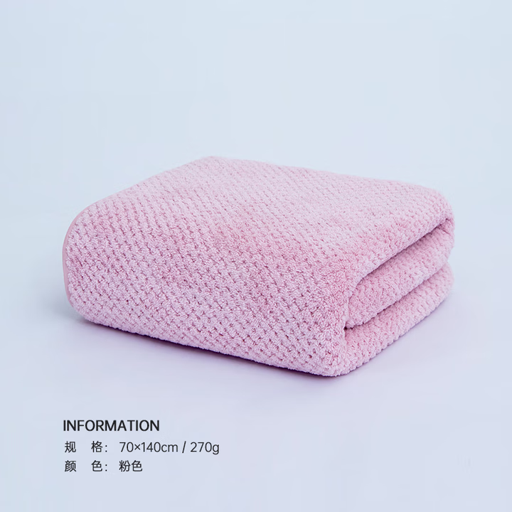 三利浴巾 A类珊瑚绒柔软吸水菠萝格浴巾干裹巾 70*140cm 粉色