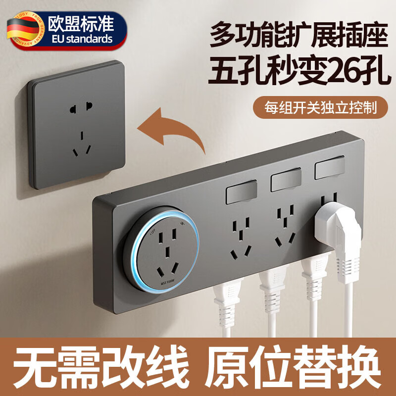 JCZS德国品牌扩展插座86型多功能墙壁转换器多孔位无线插排插线接线板 白色专利款26孔-向左扩展+ 开关