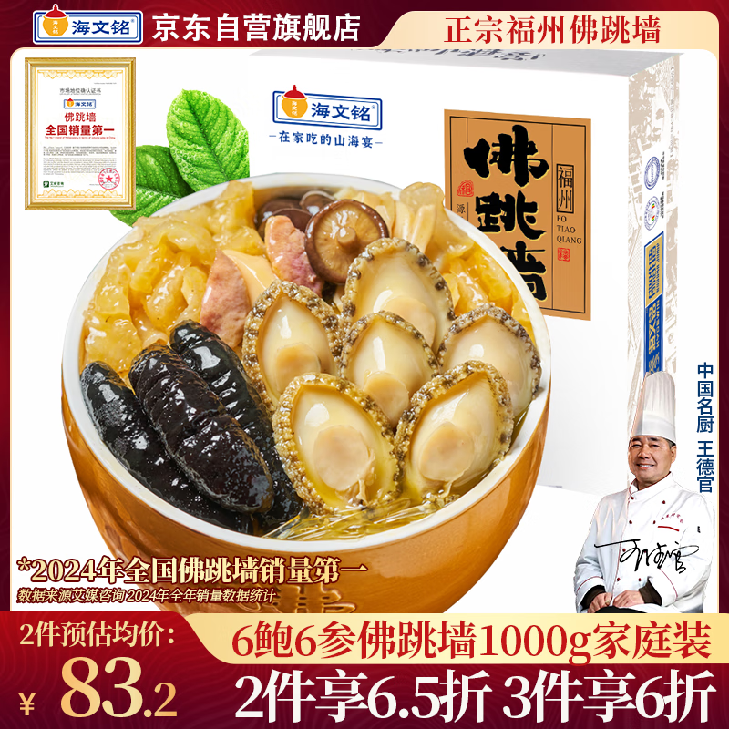 海文铭福州正宗佛跳墙加热即食1000g鲍鱼海参花胶海鲜送礼预制菜