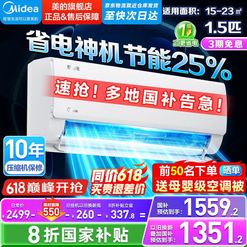 midea/���� �һ� ��1.5ƥ ��ʡ�� KFR-35GW/N8KS1-1