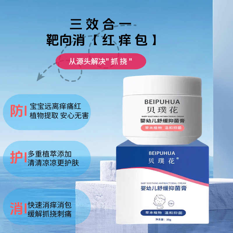 贝璞花抑菌膏草本婴儿宝宝肌肤湿痒奶藓红屁屁红疹霜婴亲霜老款抑菌霜 60g 2瓶 【贝璞花】抑菌膏